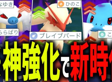 【新シーズン】神強化により化けた『バシャーモ』W強化で覇権となる『トドゼルガ』『トドグラー』がヤバすぎたwwwwww【ポケモンGO】【スーパーリーグ】