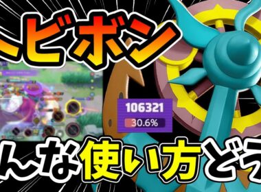 【徹底解説】誰も使ってないわざのダダリンである事を意識したら強すぎたｗ【ポケモンユナイト】