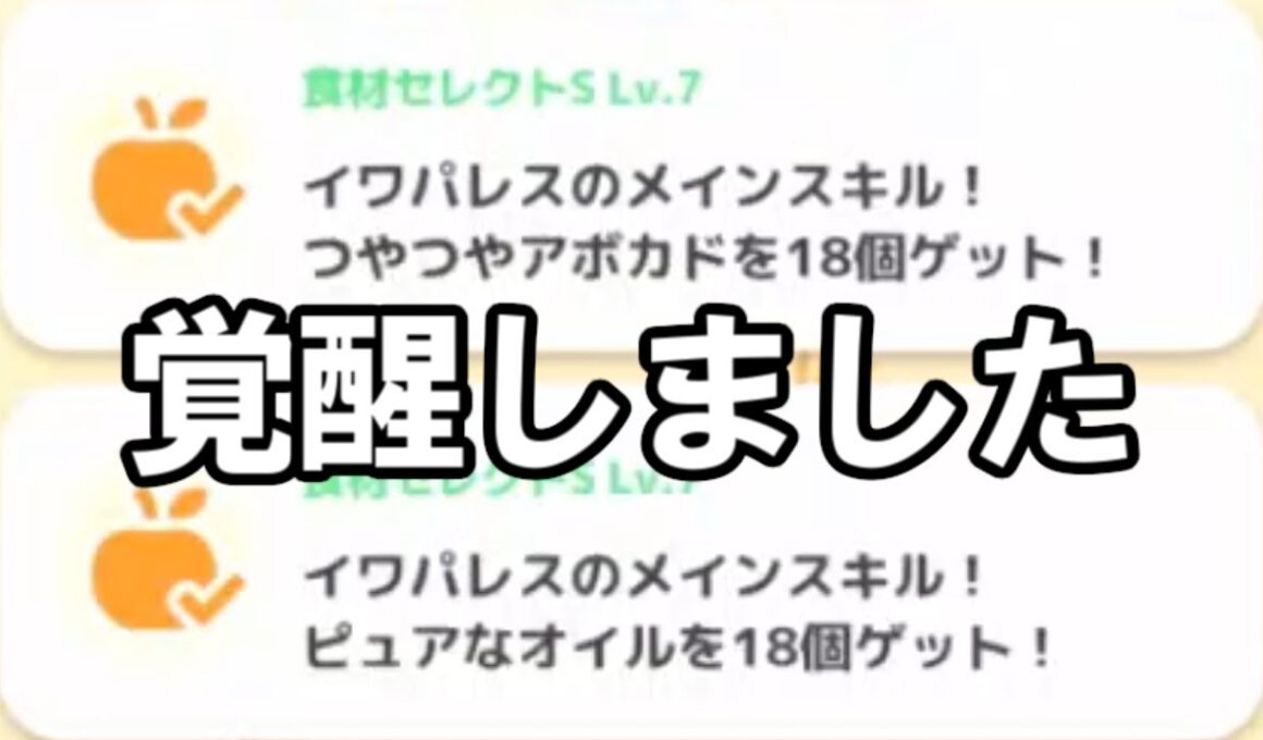 イワパレス覚醒の章。【ポケモンスリープ】