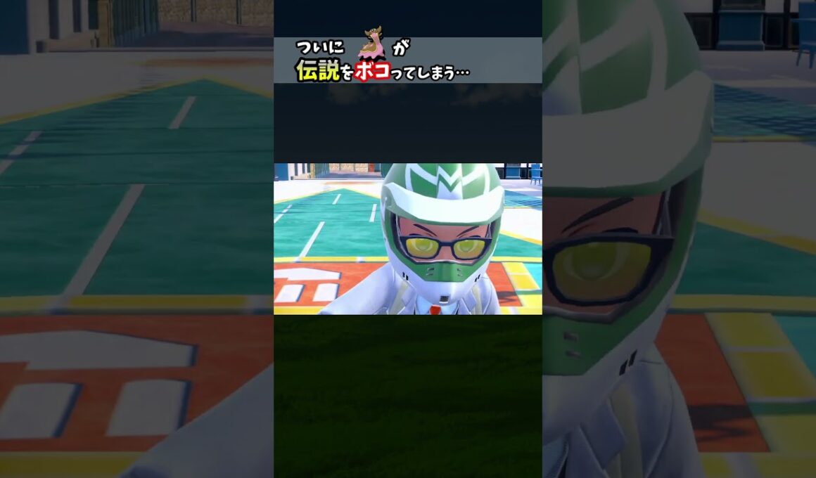 強いトリトドン #ポケモンsv #shorts