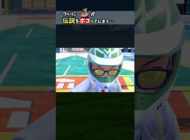 強いトリトドン #ポケモンsv #shorts