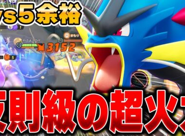 【先行プレイ】防御貫通でKOが止まらない！必中攻撃で相手を追いかける『メガギャラドス』がヤバすぎる……【ポケモンユナイト】