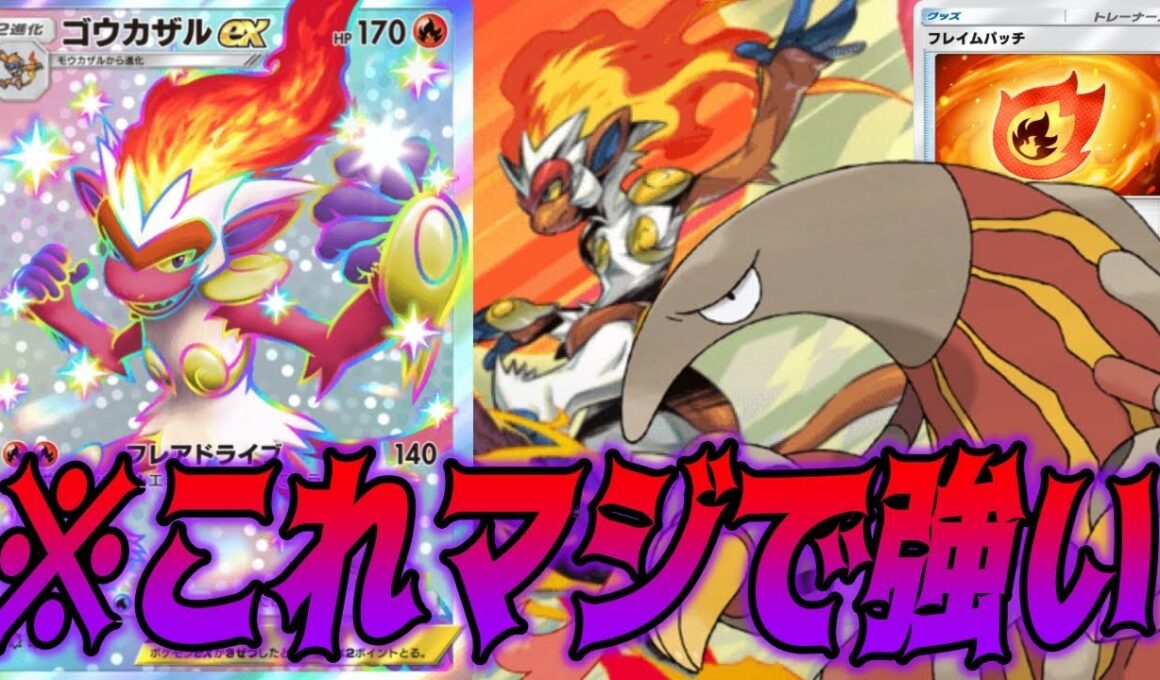 クソ強化されたゴウカザルexデッキでランクマいったら環境ぶち壊したww｜無課金デッキ紹介  #ポケポケ #ポケモン  #ポケカ