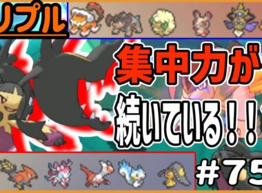 メガクチートの集中力が２ターン続いている…！？【トリプルバトル　#750】