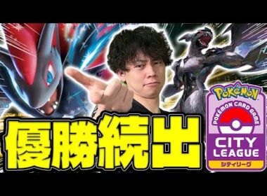 【新弾/対戦】シティリーグ入賞増加中!!NのゾロアークexこそCL愛知のダークホースデッキ(vsサーフゴー/サーナイトex/MEGAドリームex/ポケカ)