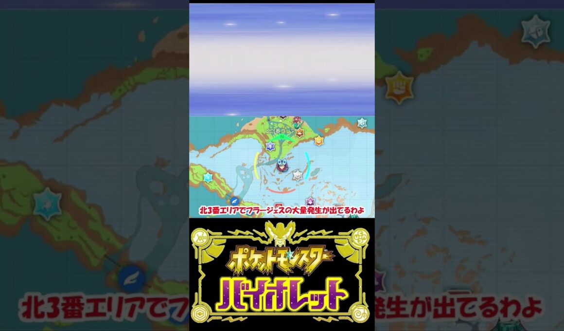 8,1#次の色違いは君だ！#フラージェスストーリー#Pokémon  #フラージェス   　#色違い