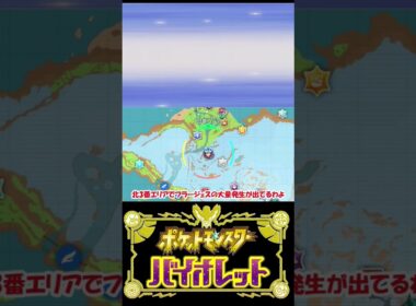 8,1#次の色違いは君だ！#フラージェスストーリー#Pokémon  #フラージェス   　#色違い