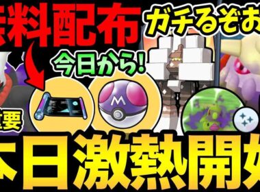 嬉しい配布発表！今日の1時間を見逃すな！本日新シーズン！激熱タスク判明！Sヒードラン色違い実装！1時間の重要チャンスも【 ポケモンGO 】【 GOバトルリーグ 】【 GBL 】【  】