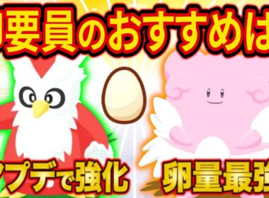 ポケスリおすすめ卵要員は？アプデで強化されたデリバードと卵量最強ハピナスと新環境で強いユキノオーを徹底比較してみた【ポケモンスリープ】【Pokémon Sleep】