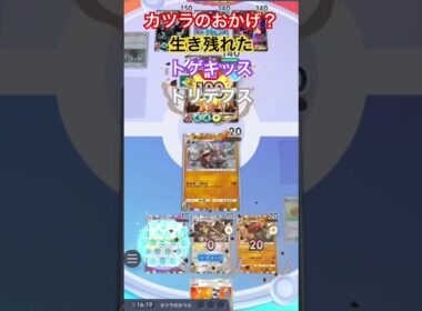 【ポケポケ】マンムーのじしんを耐えるトゲキッス・トリデプス・ローブシン #ポケカアプリ #ポケポケ #ネタ動画