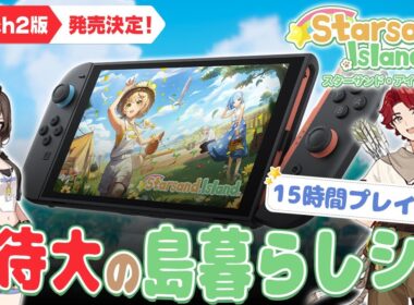 【PR】のんびり畑暮らしからダンジョン攻略まで！注目の島暮らしシム『スターサンド・アイランド』プレイ感想