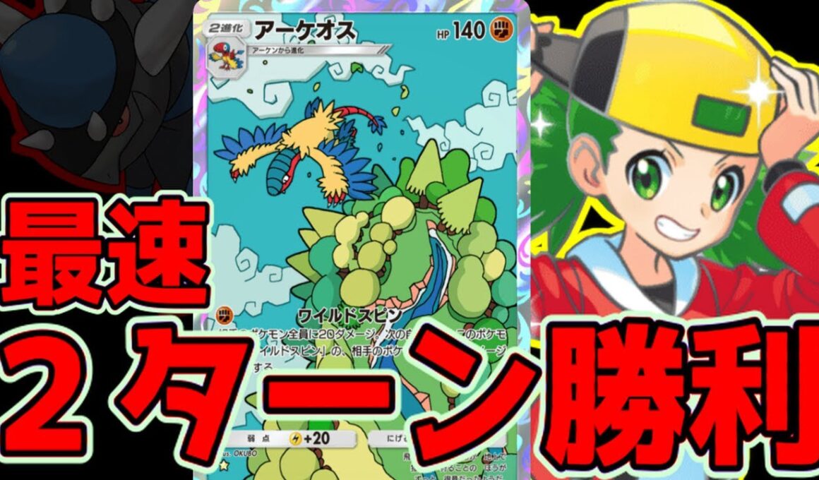 アーケオス活躍させたいデッキ作ったら9勝イベント秒で終わったwww 【ポケポケ/Pokémon Trading Card Game Pocket】