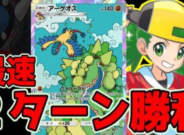 アーケオス活躍させたいデッキ作ったら9勝イベント秒で終わったwww 【ポケポケ/Pokémon Trading Card Game Pocket】