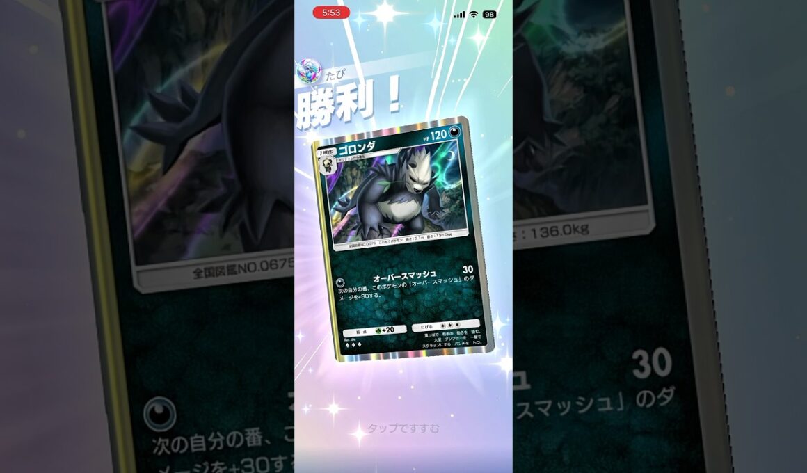 【一瞬で終わらす】最速ゴロンダの速攻力が強すぎる!!#shorts #ポケポケ #ポケモン