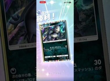 【一瞬で終わらす】最速ゴロンダの速攻力が強すぎる!!#shorts #ポケポケ #ポケモン