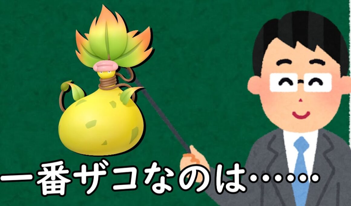 ウツボットというポケモン