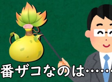 ウツボットというポケモン