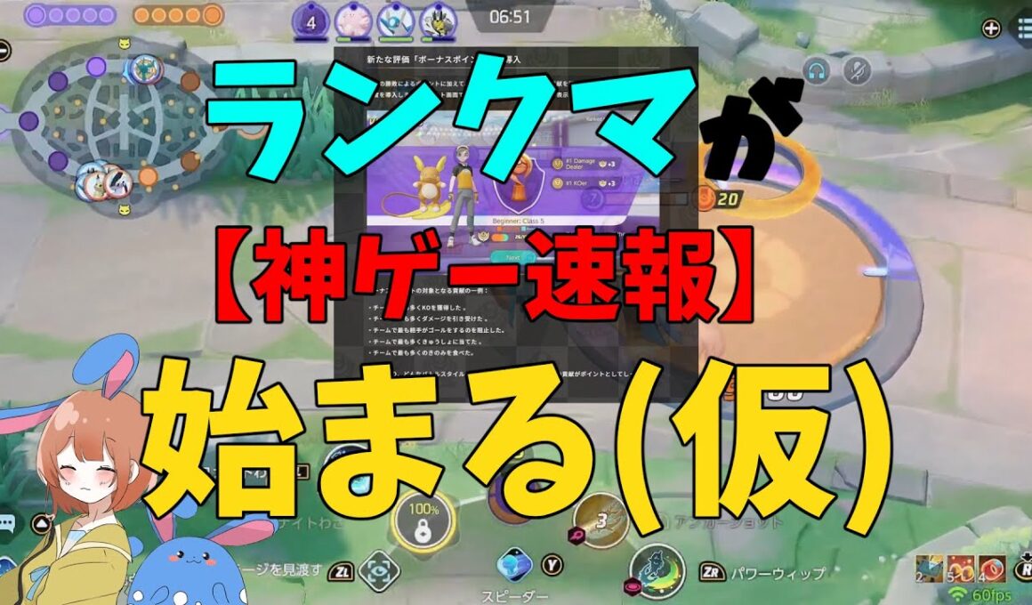 【神アプデ】聞こえるか？ランクマの産声が…！急遽発表されたアップデート内容を徹底解説！の巻【ポケモンユナイト】【詳細解説1017】