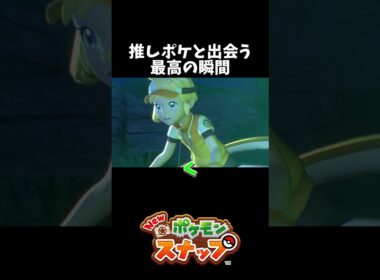 【New ポケモンスナップ】これがメガメガニウム！！【明き鮫/切り抜き】#shorts