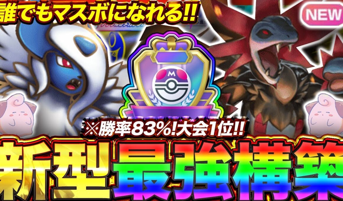 【ポケポケ】勝率83%！？新環境" メガアブソルex ×サザンドラ"の最強デッキを紹介します。【ポケカアプリ/最強デッキ/環境デッキ】
