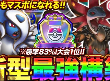 【ポケポケ】勝率83%！？新環境" メガアブソルex ×サザンドラ"の最強デッキを紹介します。【ポケカアプリ/最強デッキ/環境デッキ】