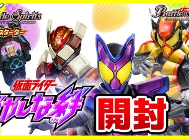 【#バトスピ】コラボスターターセット 仮面ライダー「おかしな絆」2BOX【#開封】