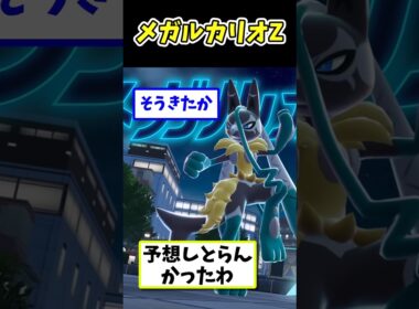 ルカリオの新メガシンカ『メガルカリオZ』が話題に#ポケモン反応集 #pokemon  #short #反応集