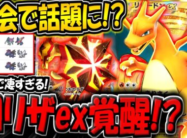 【ポケポケ】海外大会でまさかの"旧リザードンexデッキ"が話題に！？環境デッキ倒してるのマジで凄すぎるだろwww【ポケカポケット】