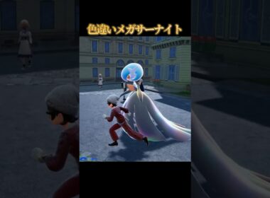【花澤香菜】色違いメガサーナイトが好きなのって私だけですか？【ポケモンZA】#shorts #ポケモン #つっつー #pokemon