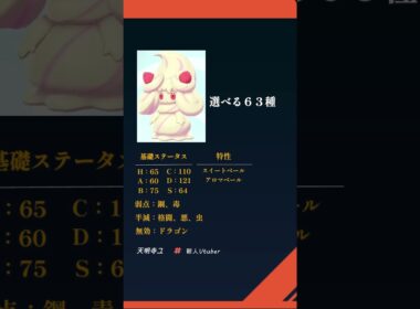 １分間でＳＶ新内定ポケモン紹介！マホイップ編　#ポケットモンスタースカーレットバイオレット　#新人vtuber 　#shorts　#マホイップ   #ゼロの秘宝
