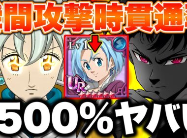 ランスロットと新トリスタンの貫通率が限界突破！アンの特殊戦技で相手のトリスタンをワンパン勝利！【グラクロ】【七つの大罪グランドクロス】