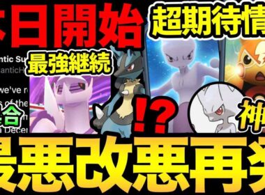 とんでも不具合発生！？今日からあれが復活！イベントのタスクが少ない？パルキアは最強継続！ポケGOでも期待のメガシンカ情報も【 ポケモンGO 】【 GOバトルリーグ 】【 GBL 】【  】