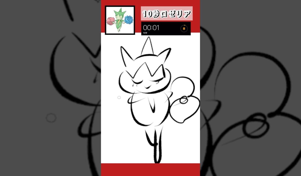 10秒でロゼリア描いてみた #shorts  #10second #switch2  #pokemon #illustratortutorial  #illustration #ポケモン #イラスト