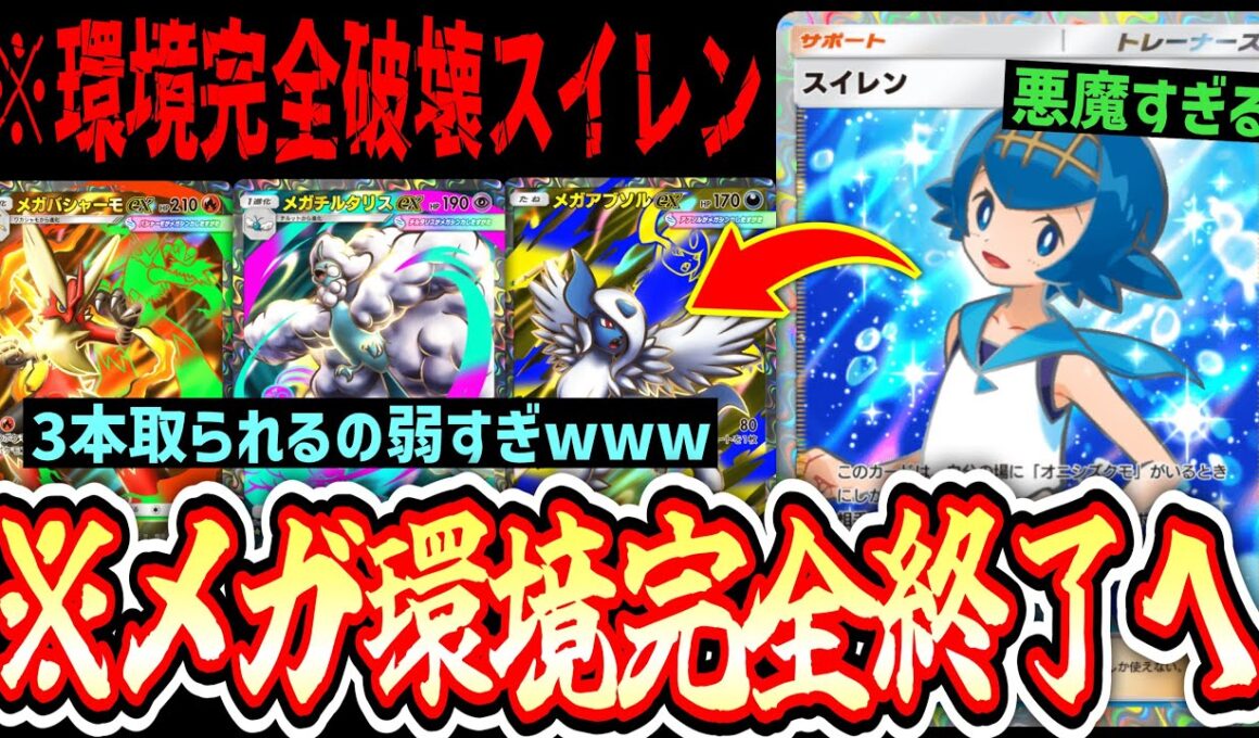 【緊急】※メガシンカ引っ張ってきてぶち56すだけで無双できる“スイレン×〇〇〇〇”の裏技www【ポケポケ/Pokémon Trading Card Game Pocket】