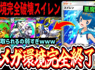 【緊急】※メガシンカ引っ張ってきてぶち56すだけで無双できる“スイレン×〇〇〇〇”の裏技www【ポケポケ/Pokémon Trading Card Game Pocket】