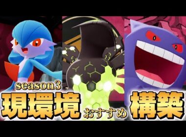 【ポケモンZA】現環境おすすめ最強構築！！【ジガルデ•サーナイト•ゲンガー】【Pokémon LEGENDS Z-A】【レジェンズZA】【ランクマッチ】【育成論】【技構成•パーティー】【メガシンカ】