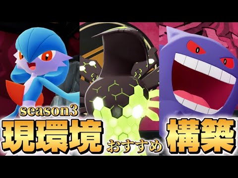 【ポケモンZA】現環境おすすめ最強構築！！【ジガルデ•サーナイト•ゲンガー】【Pokémon LEGENDS Z-A】【レジェンズZA】【ランクマッチ】【育成論】【技構成•パーティー】【メガシンカ】