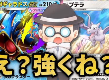 え？メガギャラドス普通に強くね？ｗｗ【ポケポケ】