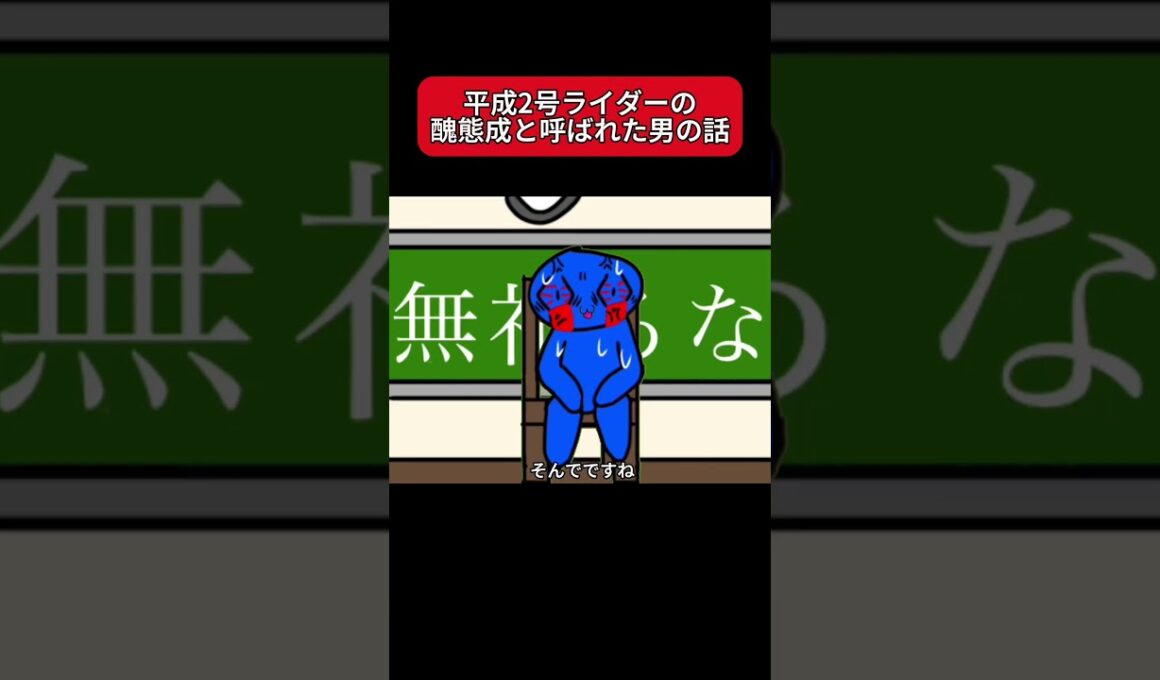 【うわっ、来たよ…】深海マコトの話をしよう！！！ #仮面ライダーゴースト #仮面ライダー #特撮 #解説 #アニメ #オタク #おすすめ