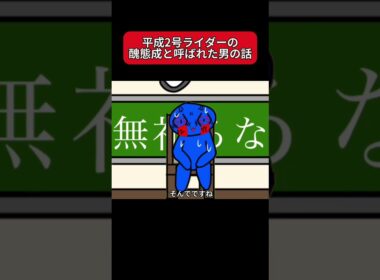 【うわっ、来たよ…】深海マコトの話をしよう！！！ #仮面ライダーゴースト #仮面ライダー #特撮 #解説 #アニメ #オタク #おすすめ