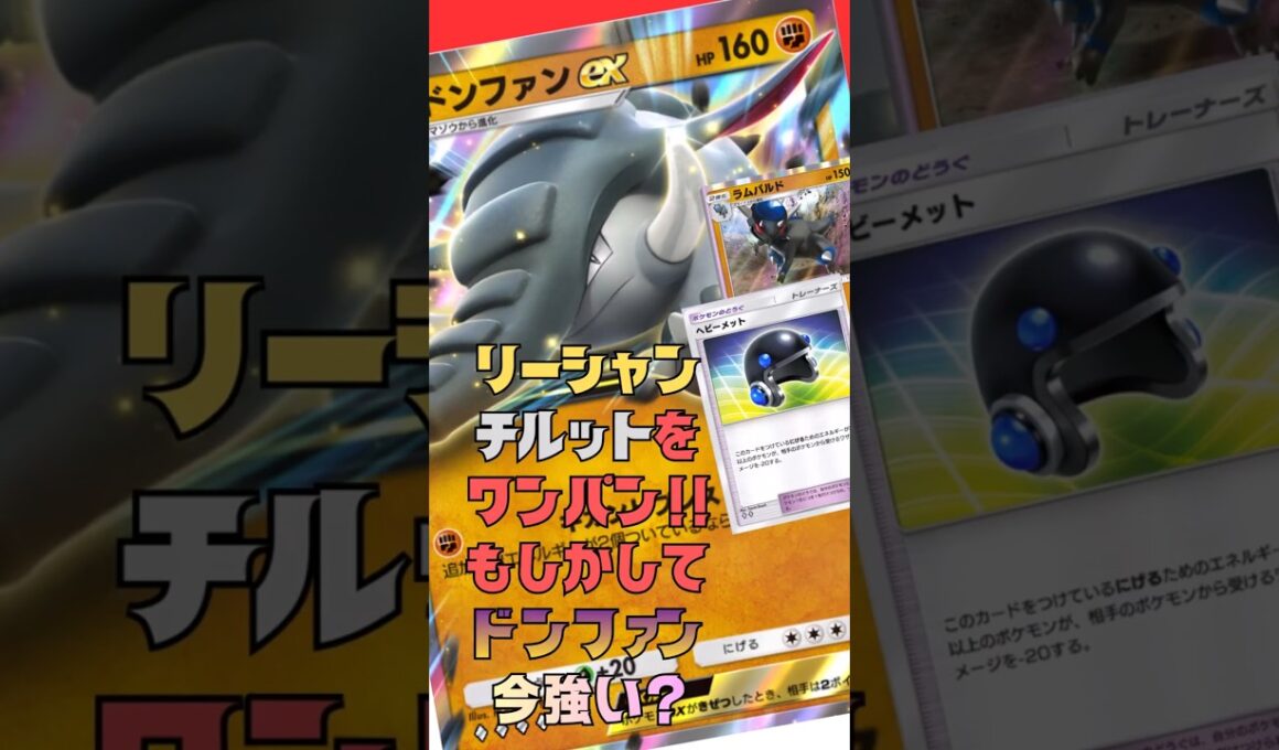 リーシャンもチルットもジラーチもワンパン！もしかして今ドンファンの時代?#shorts #ポケポケ #ポケカ #ポケモンカード #pokemon