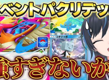 【ポケポケ】ドロップイベントのメガピジョットデッキは自分が使ったら強いのか！？【ランクマ】