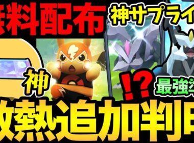 神サプライズきた！今日から登場！最強キュレムの準備を！激レアアイテムの無料配布も絶対見逃すな！【 ポケモンGO 】【 GOバトルリーグ 】【 GBL 】【  】
