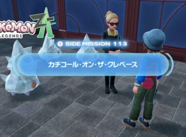 【ポケモンZA】サイドミッション113 カチコール・オン・ザ・クレベース