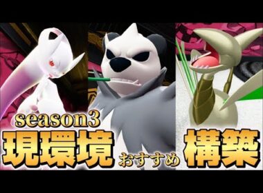 【ポケモンZA】現環境おすすめ最強構築！！【メガミュウツーY.ゴロンダ.エアームド】【Pokémon LEGENDS Z-A】【ランクマッチ】【育成論】【技構成パーティー】【メガシンカ】【ミュウツー】