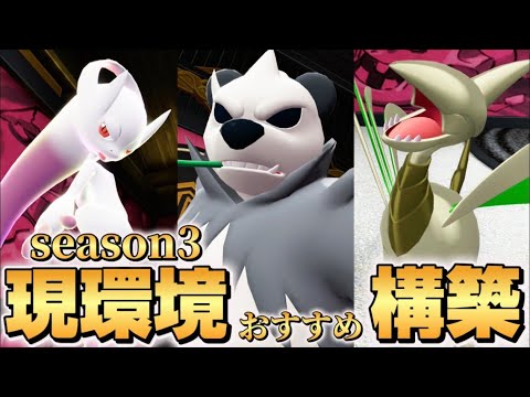 【ポケモンZA】現環境おすすめ最強構築！！【メガミュウツーY.ゴロンダ.エアームド】【Pokémon LEGENDS Z-A】【ランクマッチ】【育成論】【技構成パーティー】【メガシンカ】【ミュウツー】
