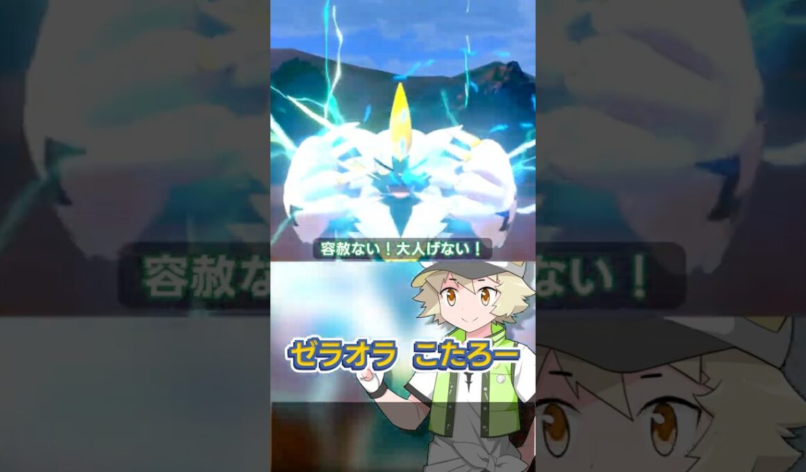 【ポケモン】言うことを聞かないLv100ゼラオラとガラル制覇の旅 #shorts #ポケモン #ソードシールド #ポケモン剣盾
