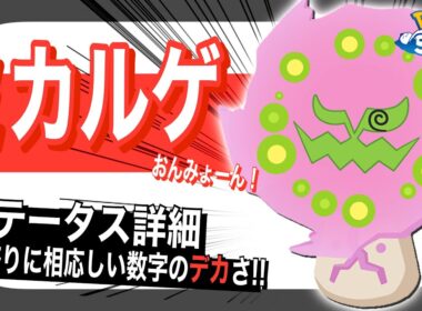 数字デカすぎ！ミカルゲのステータス速報！【ポケモンスリープ】【デカ盛り！料理ウィークvol.2】