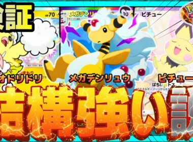 【ポケポケ】メガデンリュウ、結構強い説を検証。vol.2