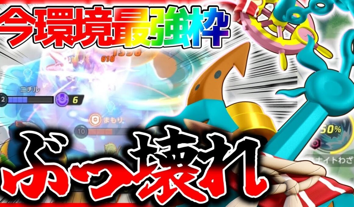 【ポケモンユナイト】最強コンボ爆誕⁉︎ぶっ壊れ最強枠『うずしおダダリン』が強すぎるwww立ち回り実況解説【初心者向け】